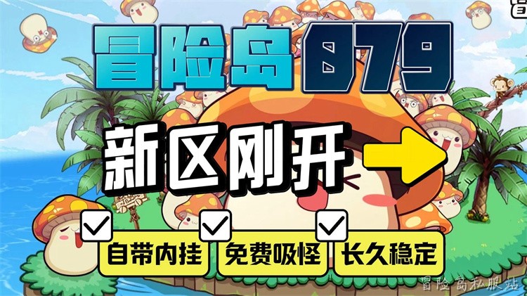 冒险岛私服开荒指南：新版本职业选择与装备养成路线