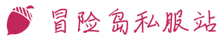 冒险岛SF最新资 - 职业百科与版本评测 - 冒险岛私服站